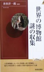 井出洋一郎販売会社/発売会社：青春出版社/ 発売年月日：2005/04/04JAN：9784413041164