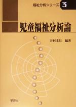 井村圭壮(著者)販売会社/発売会社：学文社発売年月日：2005/03/01JAN：9784762013799