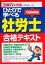 【中古】 ひとりで学べる社労士合格テキスト　労働保険編(2005年度版)／河野順一(著者)