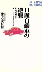 徳大寺有恒(著者)販売会社/発売会社：光文社/ 発売年月日：1999/10/30JAN：9784334006600