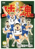 岩田やすてる(著者)販売会社/発売会社：小学館発売年月日：2001/12/26JAN：9784091525369