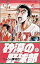 【中古】 砂漠の野球部(1) サンデーC野球コミックス/コージィ城倉(著者) 165円