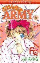 【中古】 ぷりんせすARMY(6) フラワーC／北川みゆき(著者)