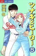 福神伶(著者)販売会社/発売会社：小学館発売年月日：1998/09/26JAN：9784091396655