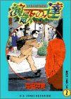 高田靖彦(著者)販売会社/発売会社：小学館発売年月日：1997/09/30JAN：9784091844927