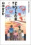 【中古】 どんぐりの家(2) ビッグCスペシャル/山本おさむ(著者) 484円