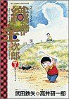 【中古】 プロゴルファー織部金次郎(3) サンドウィッチ ビッグC／高井研一郎(著者)