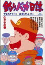 【中古】 釣りバカ日誌(23) ビッグC