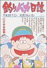 【中古】 釣りバカ日誌(29) ビッグC