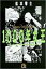 【中古】 1000年女王(文庫版)(1) 小学館文庫/松本零士(著者) 363円
