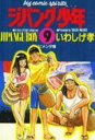 【中古】 ジパング少年(9) ビッグC／