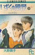 大野潤子(著者)販売会社/発売会社：小学館発売年月日：1989/04/26JAN：9784091330031