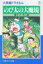 【中古】 大長編ドラえもん(文庫版)(3) のび太の大魔境 小学館文庫/藤子・F・不二雄(著者) 363円