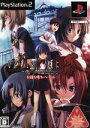 【中古】 ひぐらしのなく頃に祭 お持ち帰りぃーセット(限定版)/PS2