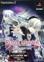 【中古】 ローゼンメイデン　ゲベートガルデン＜限定版＞／PS2