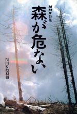 NHK取材班【著】販売会社/発売会社：日本放送出版協会/ 発売年月日：1986/08/01JAN：9784140084922