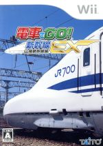 【中古】 電車でGO！新幹線EX　山陽新幹線編 ／Wii 【中古】afb