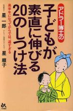 【中古】 アドラー博士の子どもが