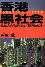 石田収(著者)販売会社/発売会社：ネスコ/文藝春秋発売年月日：1994/09/30JAN：9784890368815