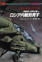 【中古】 2020年・世界大戦(上) ロシア内戦勃発す 二見文庫ザ・ミステリ・コレクション/ラルフピーターズ【著】,青木栄一【訳】