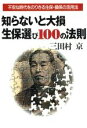 三田村京(著者)販売会社/発売会社：草思社/ 発売年月日：1996/03/28JAN：9784794206909