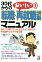 戸塚芳子(著者)販売会社/発売会社：明日香出版社/ 発売年月日：2001/01/31JAN：9784756903877