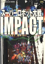 楽天市場】スーパーロボット大戦IMPACT(限定版)の通販 楽天市場】スーパーロボット大戦IMPACT(限定版)の通販