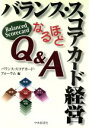 バランススコアカードフォーラム(編者)販売会社/発売会社：中央経済社/ 発売年月日：2002/07/01JAN：9784502219306