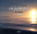 【中古】 記憶の島・小笠原/友永成太(その他)