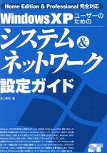 【中古】 WindowsXPユーザーのための