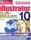 【中古】 Illustrator10スーパーリファレンスfor Macintosh For Macintosh スーパーリファレンス シリーズ／井村克也(著者)