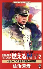 佐治芳彦(著者)販売会社/発売会社：ベストセラーズ/ 発売年月日：2002/11/25JAN：9784584179239