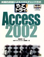š äƥȥ饤Access2002 Ūˤ륹åⶶ(),SBP֤äƥȥ饤Խ(Լ)