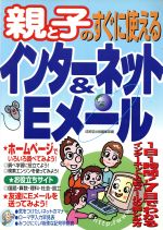 【中古】 親と子のすぐに使えるイ