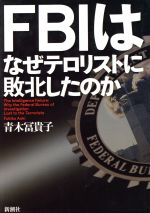 青木冨貴子(著者)販売会社/発売会社：新潮社/ 発売年月日：2002/08/30JAN：9784103732044