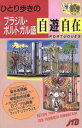 【中古】 ひとり歩きのブラジル・