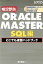 š ORACLEMASTERSQLԤɤǤ®ϥɥ֥å(),ƣй