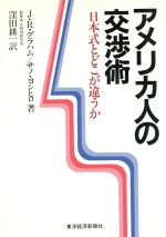 J．R．グラハム，サノヨシヒロ【著】，窪田耕一【訳】販売会社/発売会社：東洋経済新報社/ 発売年月日：1987/04/02JAN：9784492551264