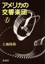 上地隆裕【著】販売会社/発売会社：泰流社/ 発売年月日：1987/11/10JAN：9784884706074