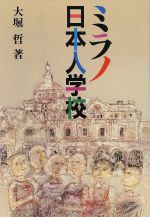 大堀哲【著】販売会社/発売会社：国土社/ 発売年月日：1987/08/25JAN：9784337454392