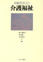 一番ケ瀬康子，仲村優一，北川隆吉【編】販売会社/発売会社：ミネルヴァ書房/ 発売年月日：1988/04/30JAN：9784623018284