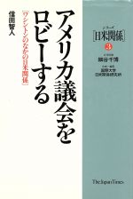 【中古】 アメリカ議