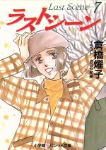 倉橋燿子【著】販売会社/発売会社：小学館/ 発売年月日：1994/01/20JAN：9784094203677