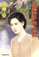 【中古】 「荒城の月」殺人事件 広済堂文庫/斎藤栄(著者) 220円