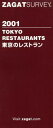 【中古】 ZAGAT SURVEY(2001) TOKYO RESTAURANTS/レストラン・グルメガイド