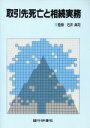 ビジネス・経済販売会社/発売会社：銀行研修社/ 発売年月日：1995/03/01JAN：9784765737371