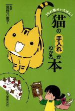 猫販売会社/発売会社：誠文堂新光社/ 発売年月日：1995/06/28JAN：9784416795132