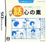 【中古】 ビズ能力DSシリーズ　話心の素／ニンテンドーDS