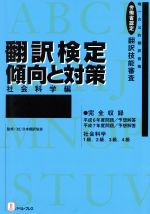 楽天市場】検定 翻訳（本・雑誌・コミック）の通販