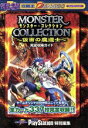 【中古】 モンスター・コレクショ